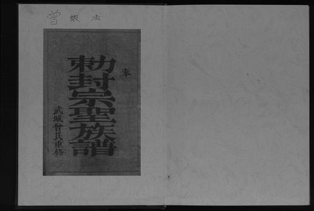 重庆曾氏-曾氏族谱[不分卷].pdf电子版预览图1