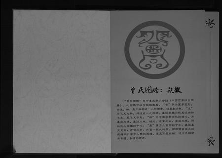 重庆曾氏-曾氏族谱[不分卷].pdf电子版预览图2