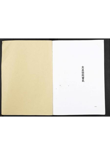 重庆曾氏-武城曾氏续修族谱重庆市大足曾氏.pdf电子版预览图1