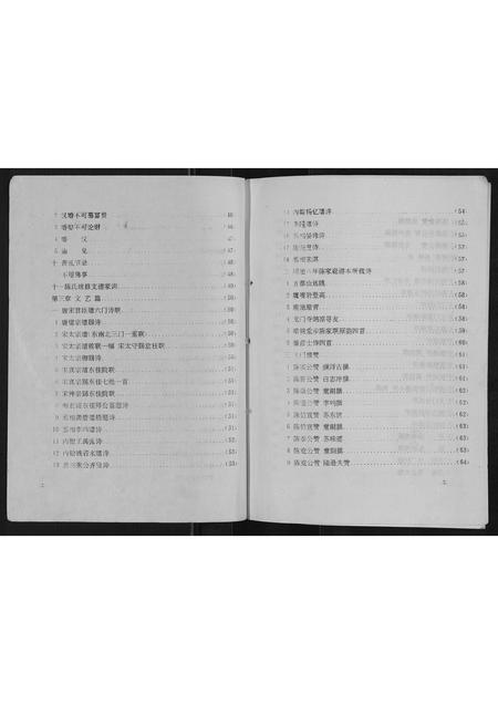 重庆陈氏-新修陈氏族谱[不分卷].pdf电子版预览图1