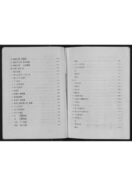 重庆陈氏-新修陈氏族谱[不分卷].pdf电子版预览图2