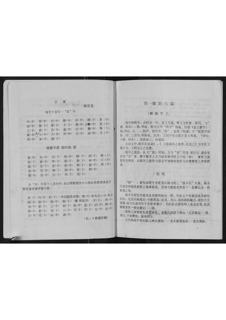 重庆陈氏-新修陈氏族谱[不分卷].pdf电子版预览图4