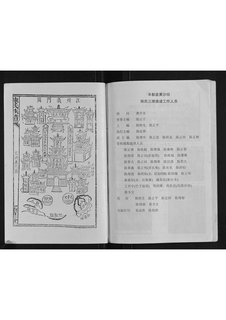 重庆陈氏-丰都县黄沙坝陈氏三修族谱.pdf电子版预览图3