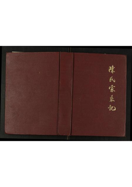 重庆陈氏-陈氏家乘记.pdf电子版缩略图