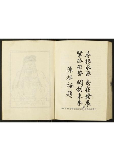 重庆陈氏-陈氏家乘记.pdf电子版预览图4