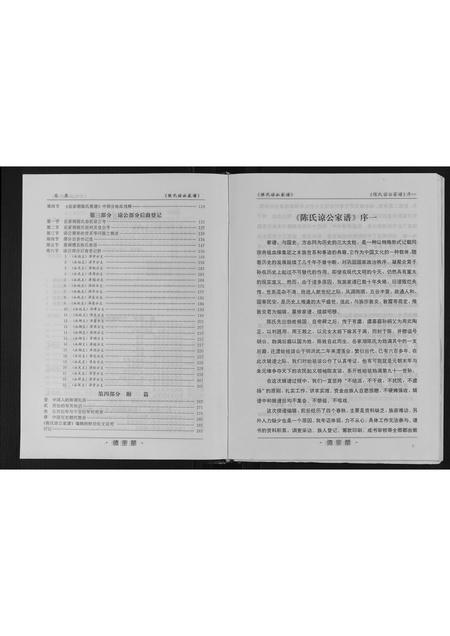 重庆陈氏-陈氏家谱.pdf电子版预览图1