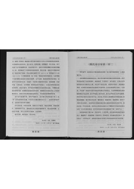 重庆陈氏-陈氏家谱.pdf电子版预览图2