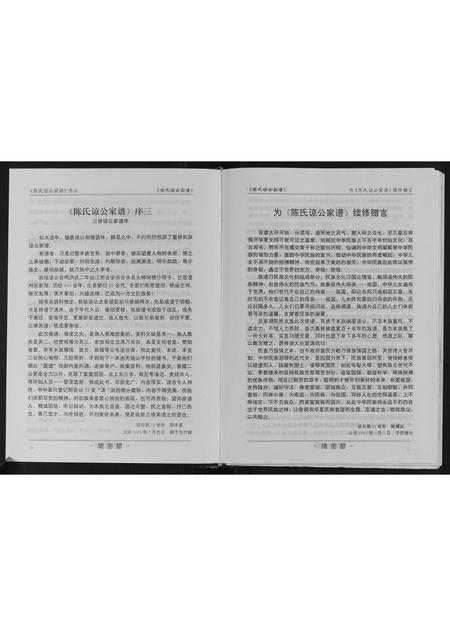 重庆陈氏-陈氏家谱.pdf电子版预览图3