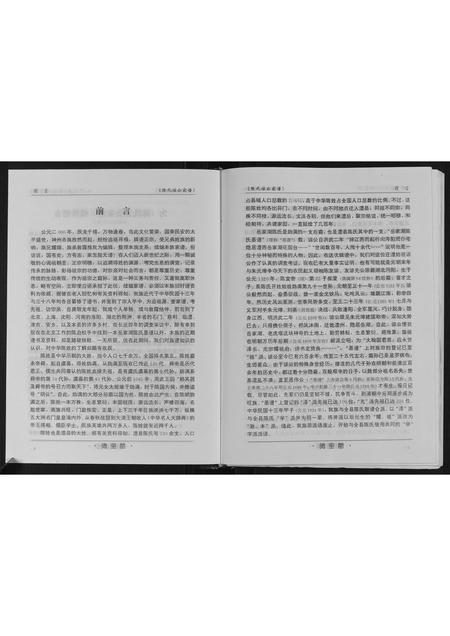 重庆陈氏-陈氏家谱.pdf电子版预览图4