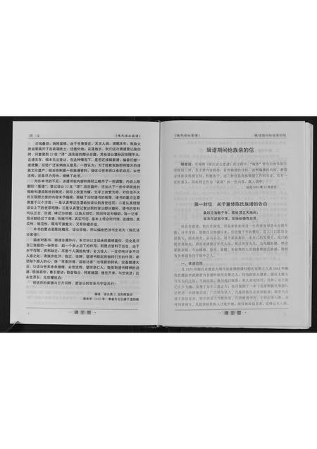 重庆陈氏-陈氏家谱.pdf电子版预览图5