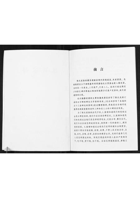 重庆陈氏-陈氏家谱[不分卷].pdf电子版预览图1