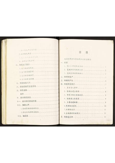 重庆陈氏-陈氏族谱.pdf电子版预览图5