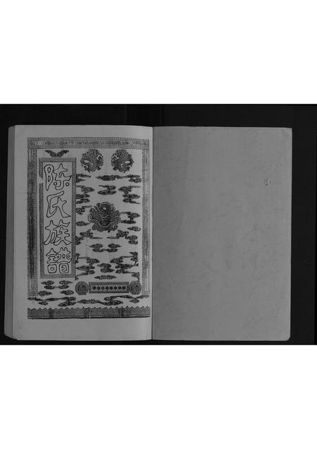 重庆陈氏-陈氏族谱[不分卷] 重庆开县.pdf电子版预览图1