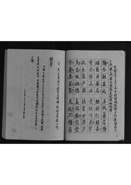 重庆陈氏-陈氏族谱[不分卷] 重庆开县.pdf电子版预览图4