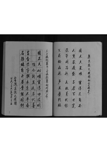 重庆陈氏-陈氏族谱[不分卷] 重庆开县.pdf电子版预览图5