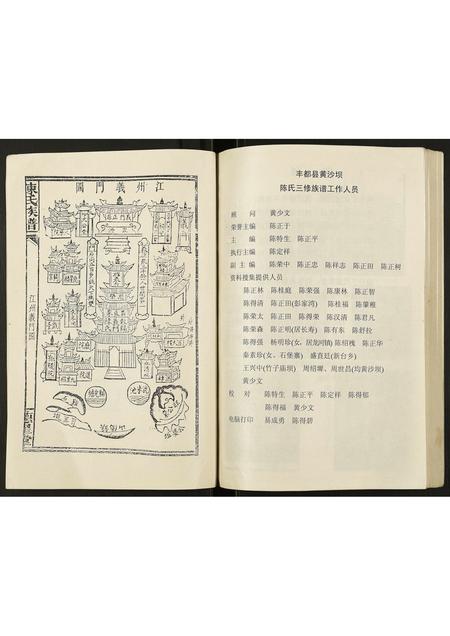 重庆陈氏-黄沙坝陈氏三修族谱.pdf电子版预览图5