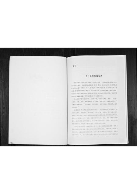 重庆程氏-程氏家谱[不分卷].pdf电子版预览图2