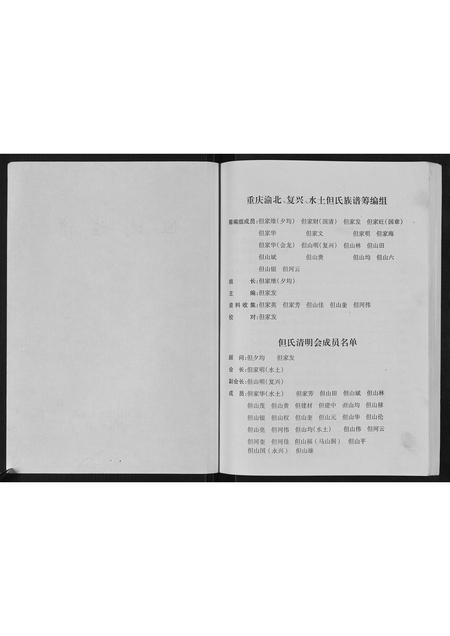 重庆但氏-但氏族谱[不分卷].pdf电子版预览图2