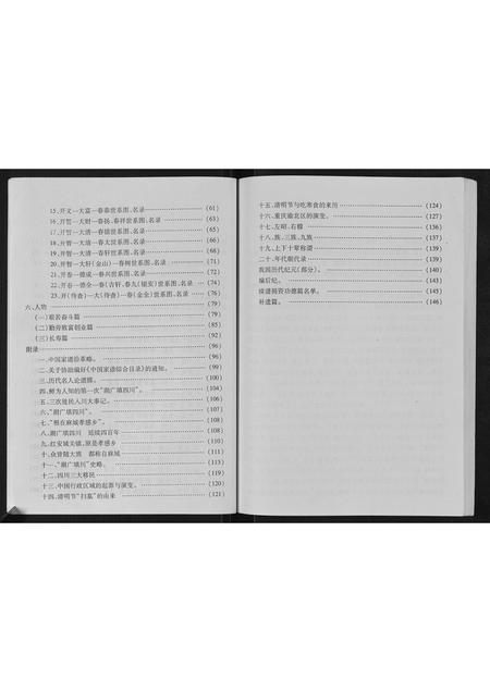 重庆但氏-但氏族谱[不分卷].pdf电子版预览图4