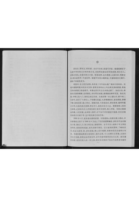 重庆但氏-但氏族谱[不分卷].pdf电子版预览图5