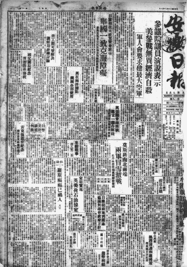 1941-1944年蚌埠《安徽日报》电子版预览图