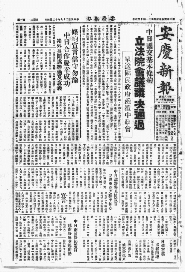1940-1944年《安庆新报》安徽老报纸电子版预览图
