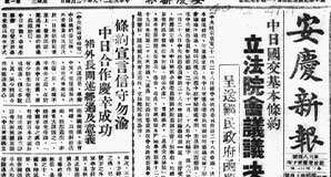 1940-1944年《安庆新报》安徽老报纸电子版缩略图