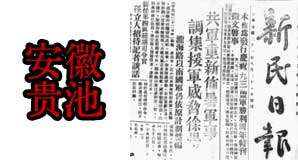 1946-1948年安徽贵池《新民日报》电子版缩略图