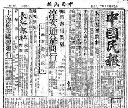 1945年安徽屯溪《中国日报》电子版缩略图