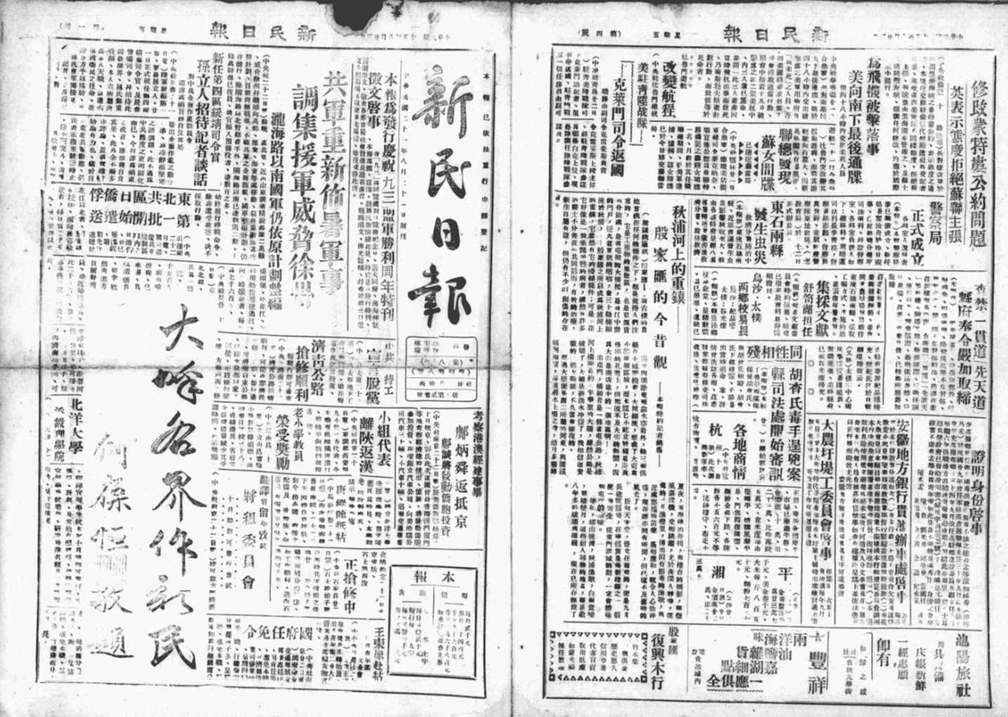 1946-1948年安徽贵池《新民日报》电子版预览图