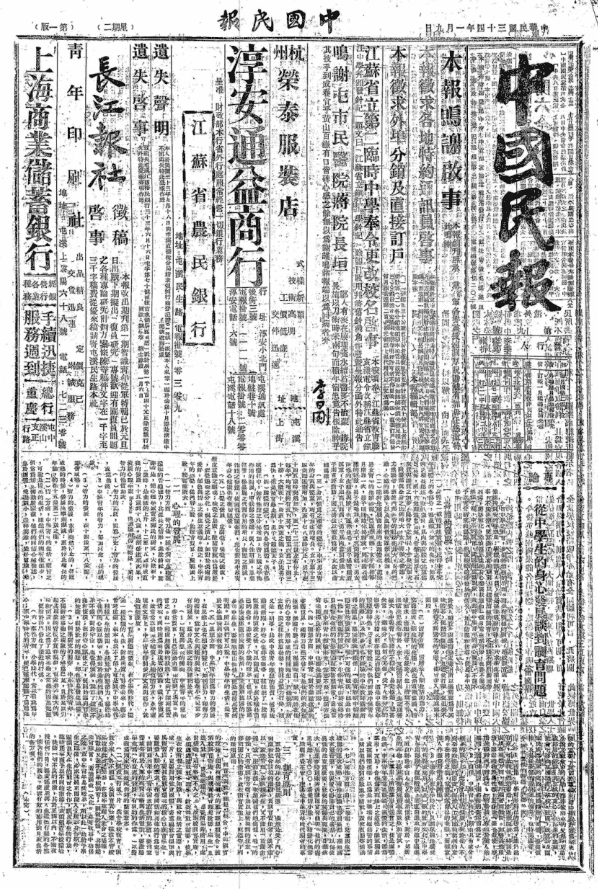 1945年安徽屯溪《中国日报》电子版预览图