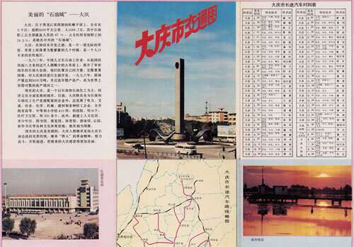 1989年《大庆交通图》缩略图
