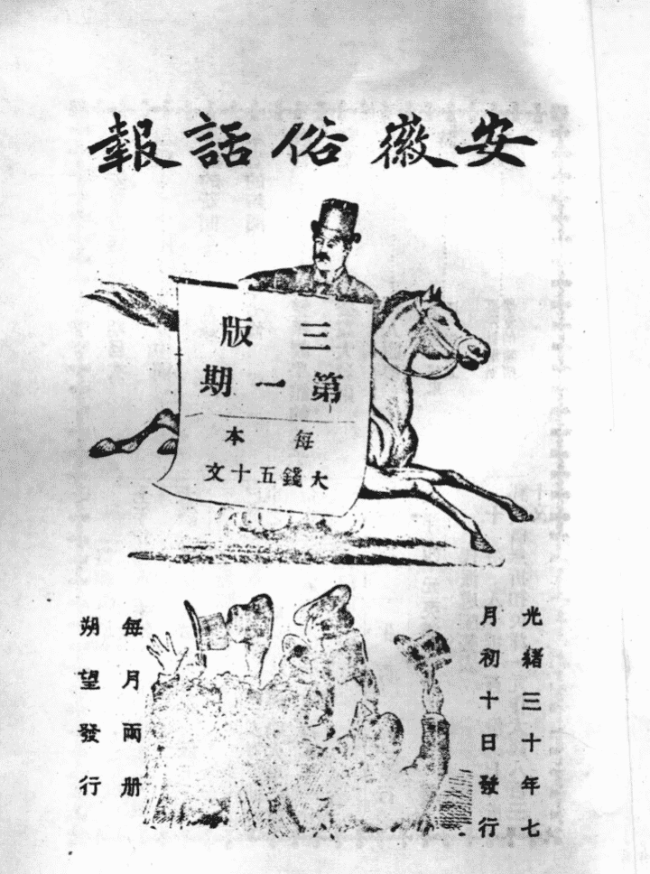 清末《安徽俗话报》pdf电子版预览图