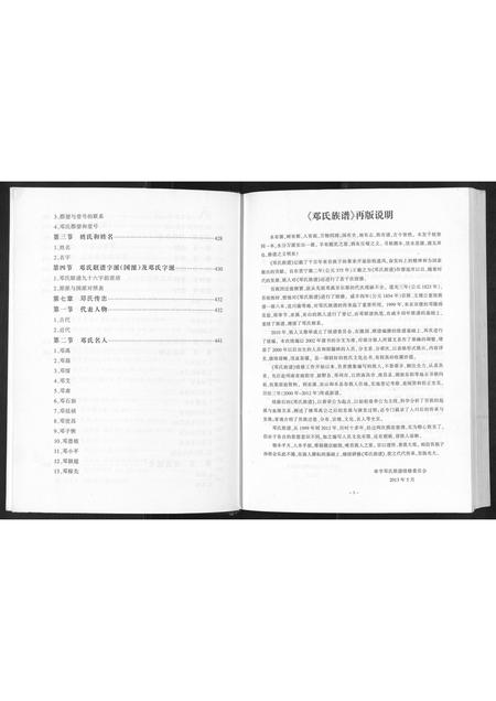 重庆邓氏-邓氏族谱[不分卷].pdf电子版预览图2