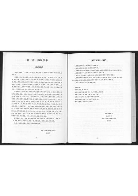 重庆邓氏-邓氏族谱[不分卷].pdf电子版预览图3