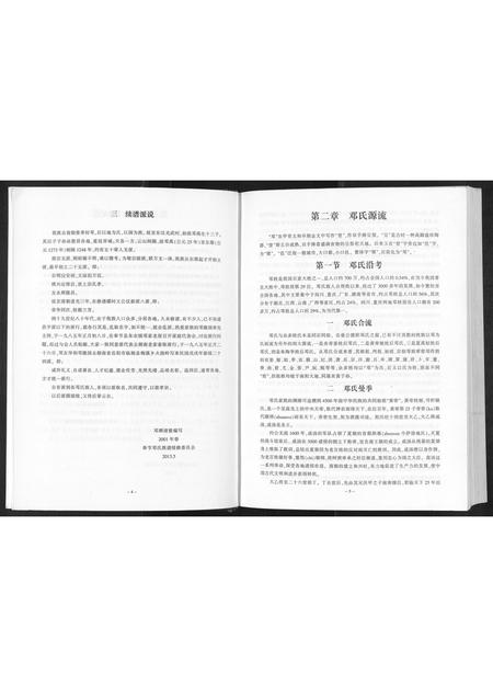 重庆邓氏-邓氏族谱[不分卷].pdf电子版预览图4