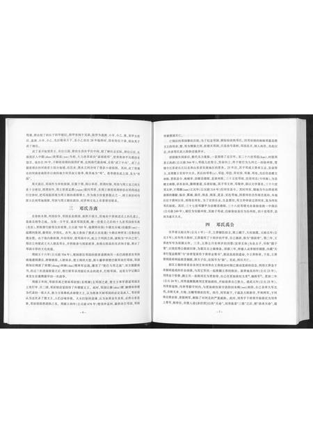 重庆邓氏-邓氏族谱[不分卷].pdf电子版预览图5