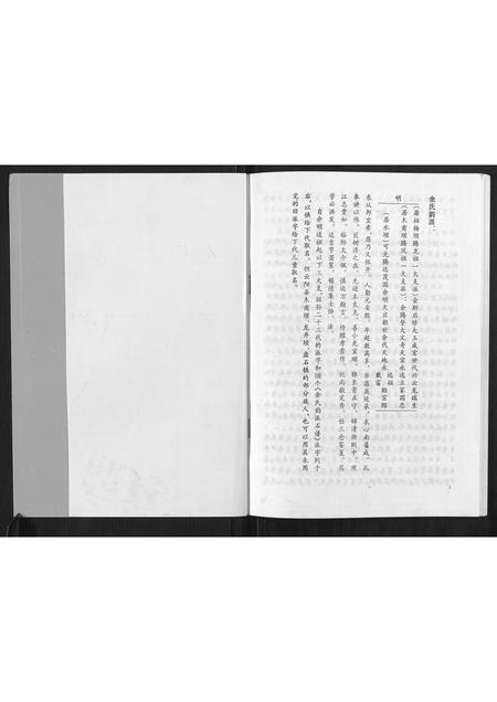 重庆余氏-余明道祖后裔余氏族谱.pdf电子版预览图1