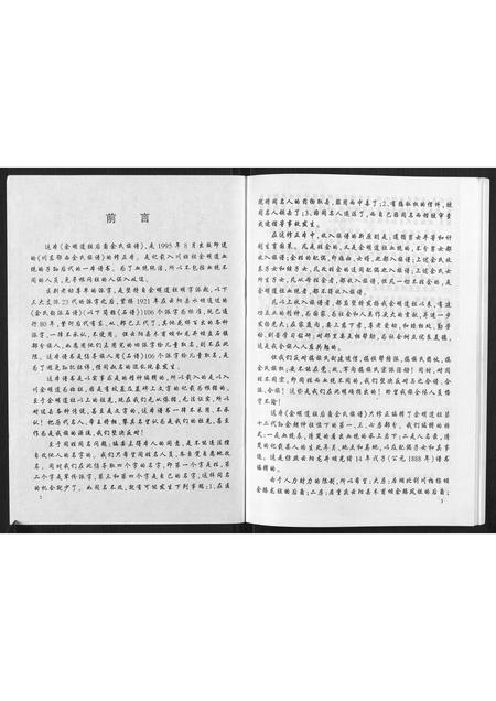 重庆余氏-余明道祖后裔余氏族谱.pdf电子版预览图2