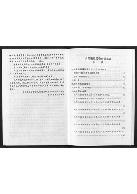 重庆余氏-余明道祖后裔余氏族谱.pdf电子版预览图3