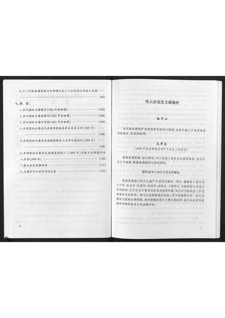 重庆余氏-余明道祖后裔余氏族谱.pdf电子版预览图4