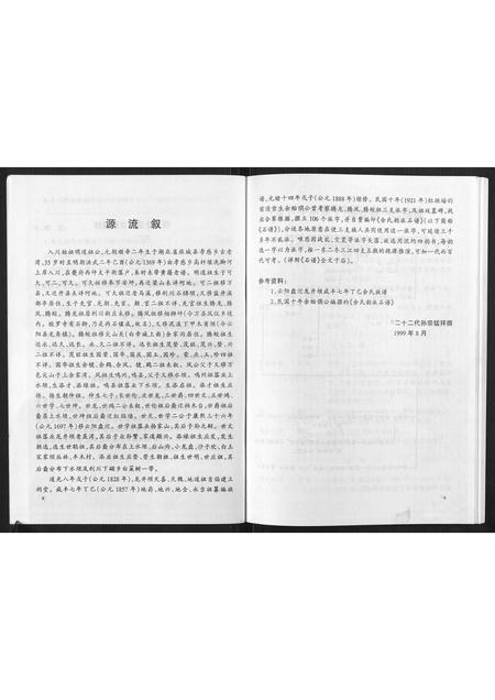 重庆余氏-余明道祖后裔余氏族谱.pdf电子版预览图5