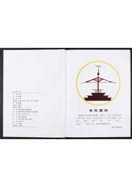 重庆余氏-铁改余氏重庆总谱.pdf电子版预览图2