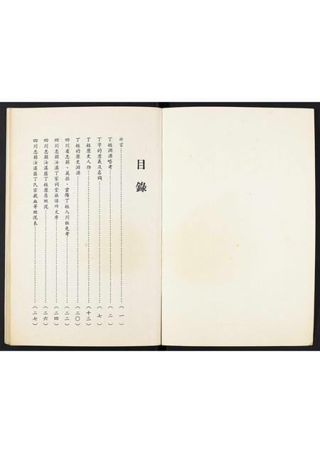 重庆丁氏-丁氏宗谱.pdf电子版预览图1