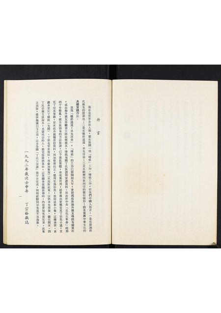 重庆丁氏-丁氏宗谱.pdf电子版预览图2