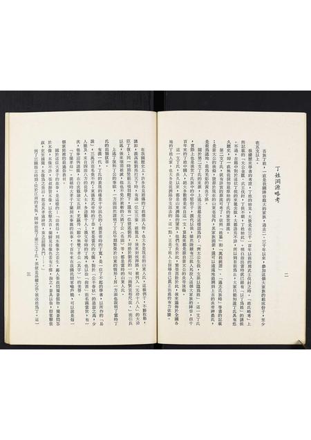 重庆丁氏-丁氏宗谱.pdf电子版预览图3