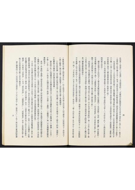 重庆丁氏-丁氏宗谱.pdf电子版预览图4