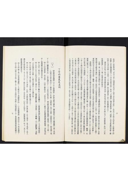 重庆丁氏-丁氏宗谱.pdf电子版预览图5