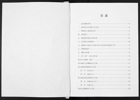 重庆张氏-张氏尧建. 五郎公.pdf电子版预览图1