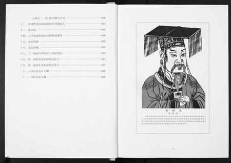 重庆张氏-张氏尧建. 五郎公.pdf电子版预览图4